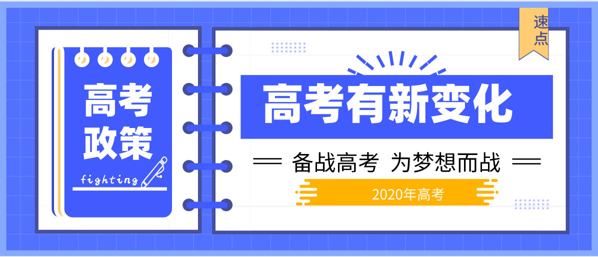 高校▲今年高考允许带手机? 最新规定!还有这些变化,考生及家长注意!