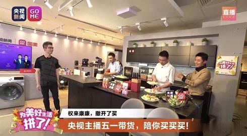 国美电器：3小时直播带货破5亿，国美零售发力线上背后靠的是什么？