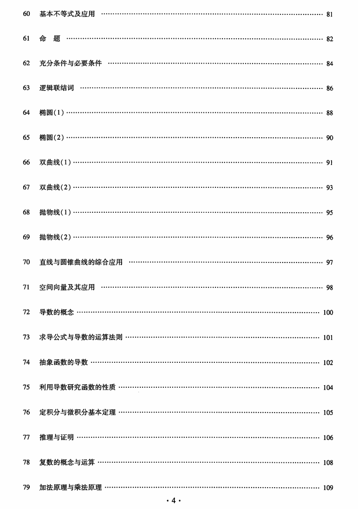 数学|整整300多页!新高考数学小题满分攻略,冲击高分从此开始~