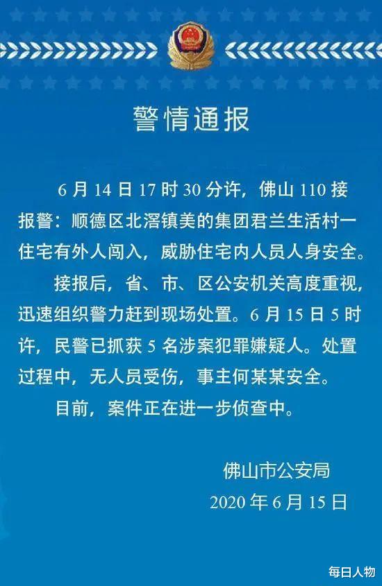[富豪]美的创始人虎口脱险，小区周边商铺常有盗窃发生，商铺和别墅均为美的物业