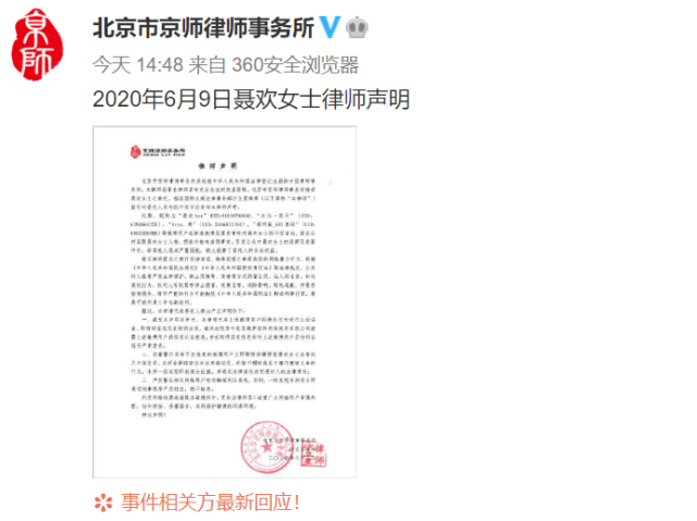 聂欢▲任嘉伦圈外老婆聂欢遭网友攻击，发律师声明谴责并起诉网友