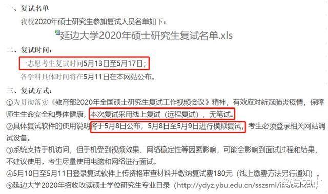 [考研]又有一批高校发布2020考研复试方案，初试成绩占比70%，无笔试！