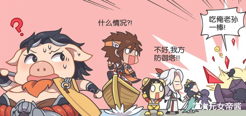 |王者漫画：与猪八戒开黑，猴哥终于不用一拖四了，不再害怕猪队友