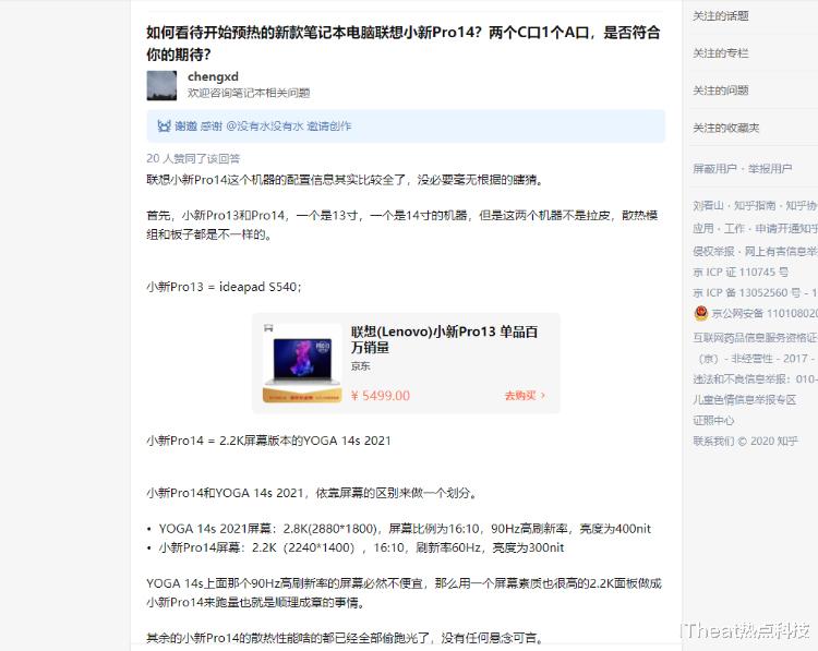 亚马逊|联想小新Pro 14详细规格曝光 搭载2.2K屏幕单烤38W功耗