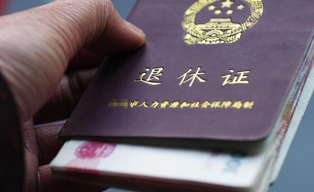 退休|好消息，养老金改革，企事业退休人员养老金一样了？周知