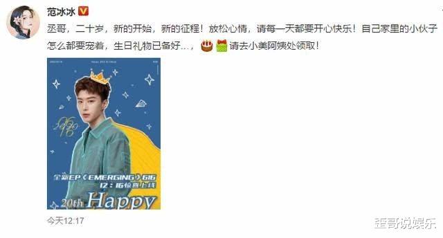 #范冰冰#最佳前任！李晨为范冰冰弟弟发文庆生，对方4字回应，关系很微妙