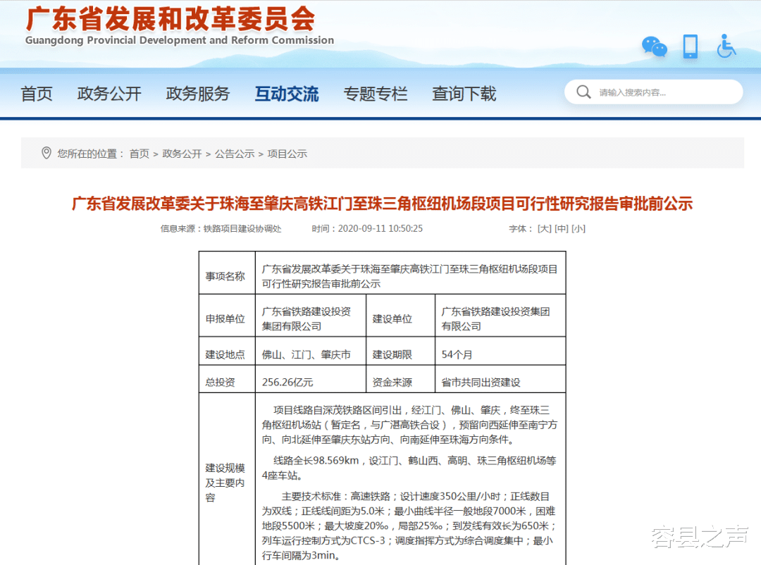 容县之声|南深高铁广东段传来新消息，可行性研究获批复，工期4.5年！