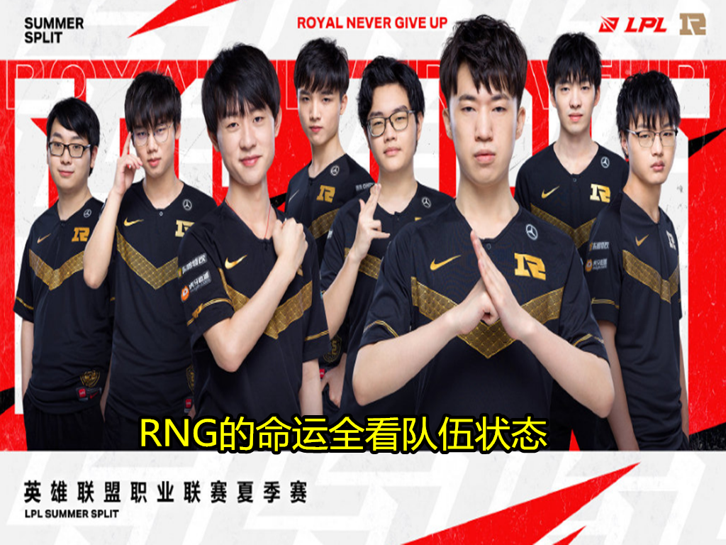 vg战队|先赢VG，再虐LNG，就在今天，又一支战队状态回归，LPL新“尴尬”格局诞生！