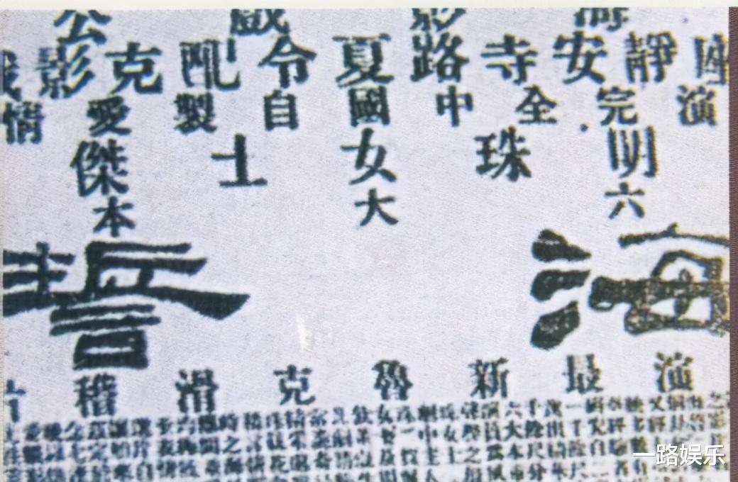 中國早期的長故事片《海誓》，女演員就是中國影壇上第一位女主角-圖5