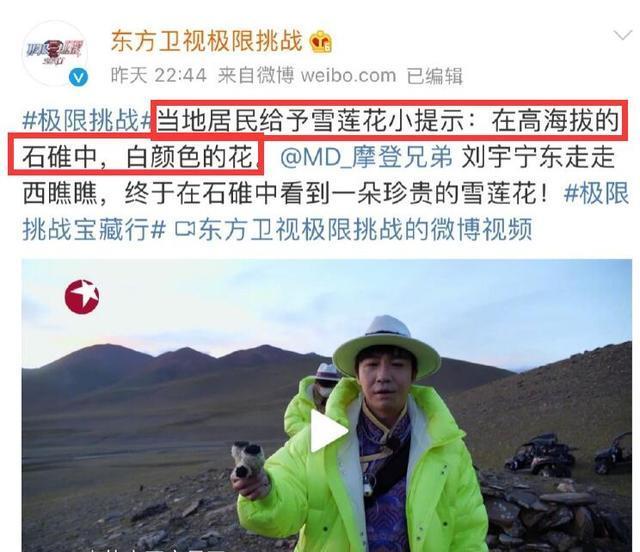 牛莉|官方回应《极限挑战》摘国家二级保护植物雪莲，幕后科普问题严重