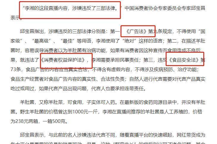 带货@明星“吃相难看”，直播带货却不守规矩，违反三部法律