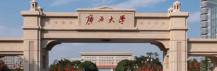 广西大学▲我国“最好考”的三所211大学，录取分数不高，中等生值得一试