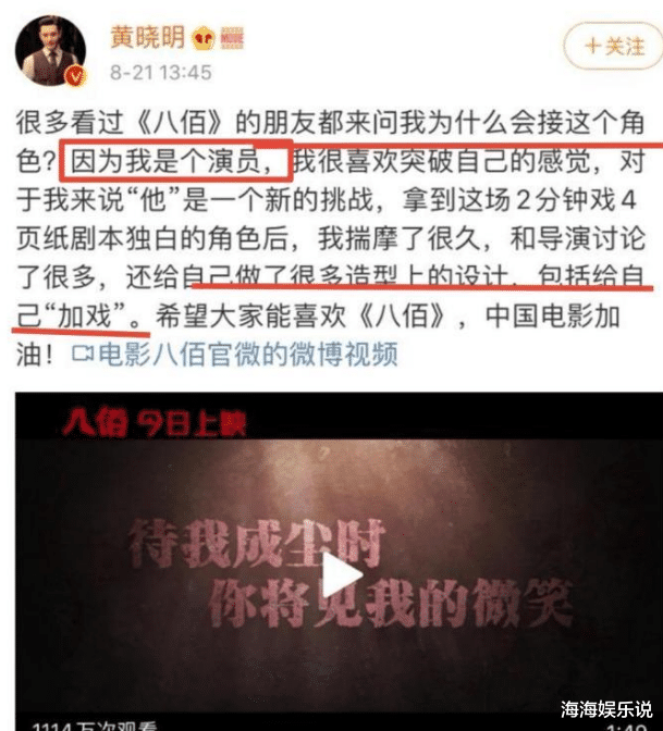 黄晓明|《八佰》票房破19亿！最高兴的不是管虎，而是特派员黄晓明