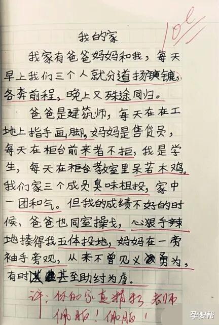 【作文】小学生“另类”作文走红网络，奇葩脑回路让人折服，真难为了老师