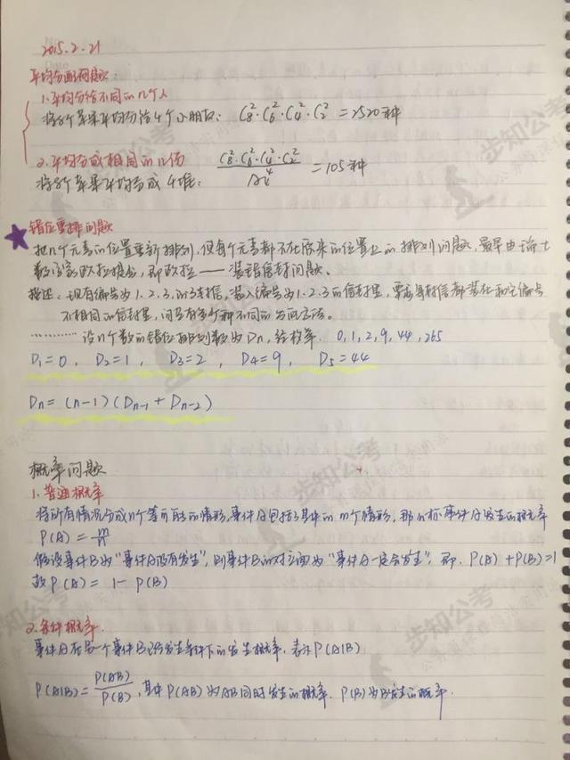 『』公考上岸后分享我的行测笔记——也许是全网最认真的那个了