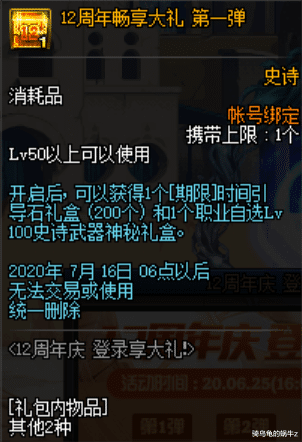 『地下城与勇士』DNF：12周年登录奖励公开，送12强化券100级史诗武器以及自选天空