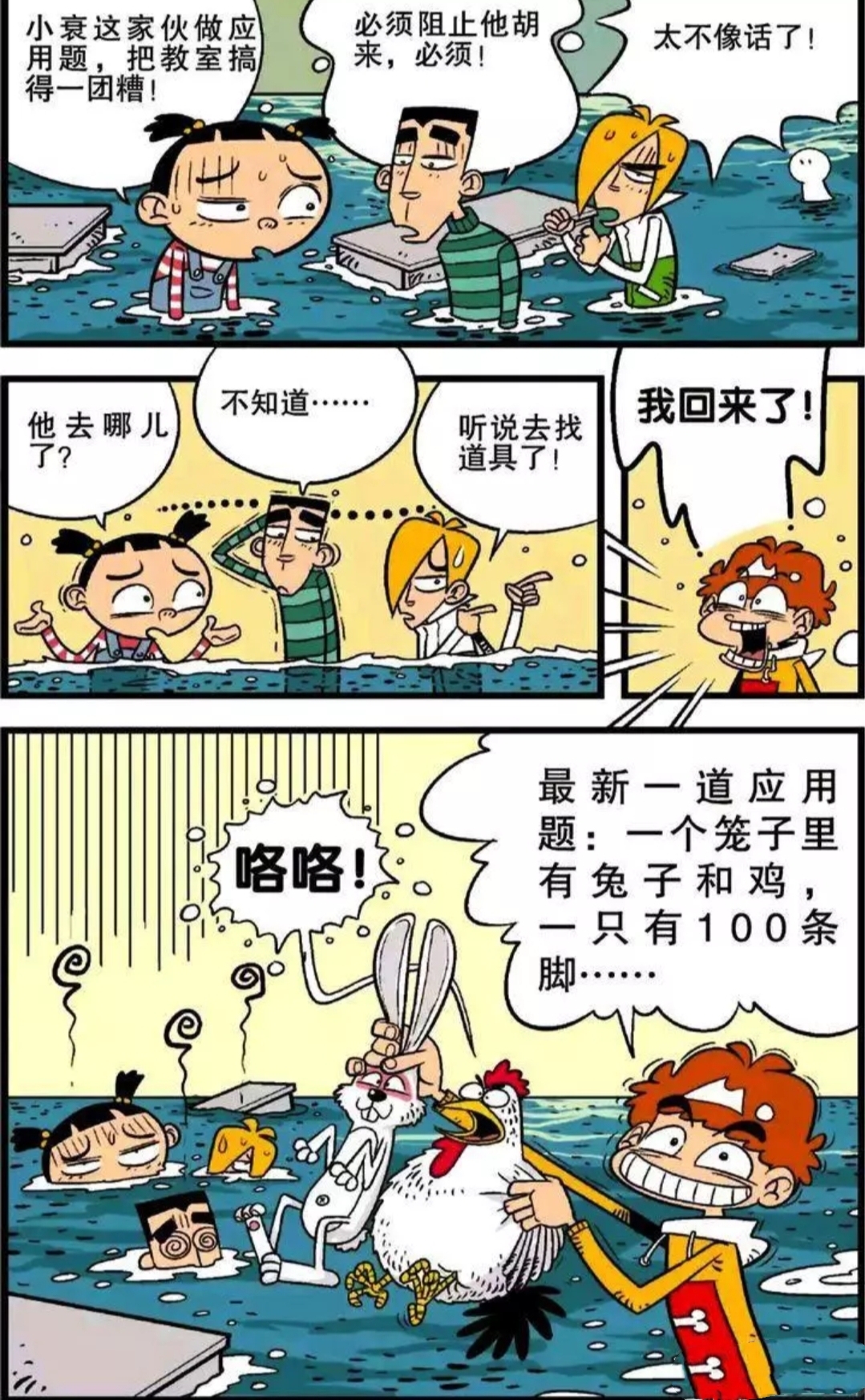 数学|阿衰：怎样才能攻克数学题？恐怕百分之八十的人都想知道