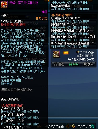 『格斗』DNF：男格斗三觉礼包出炉，48R一套绝版战灵天舞，却并非永久期限