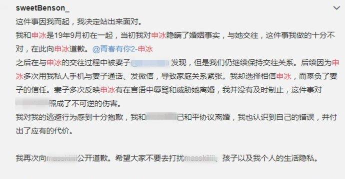 『青春有你第二季』青春有你2申冰是谁 男友发文石锤 全文内容曝光