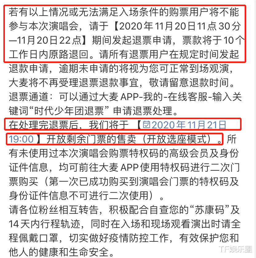 演唱会|时代少年团演唱会一波三折，万人座位被迫减到两千，粉丝终于妥协