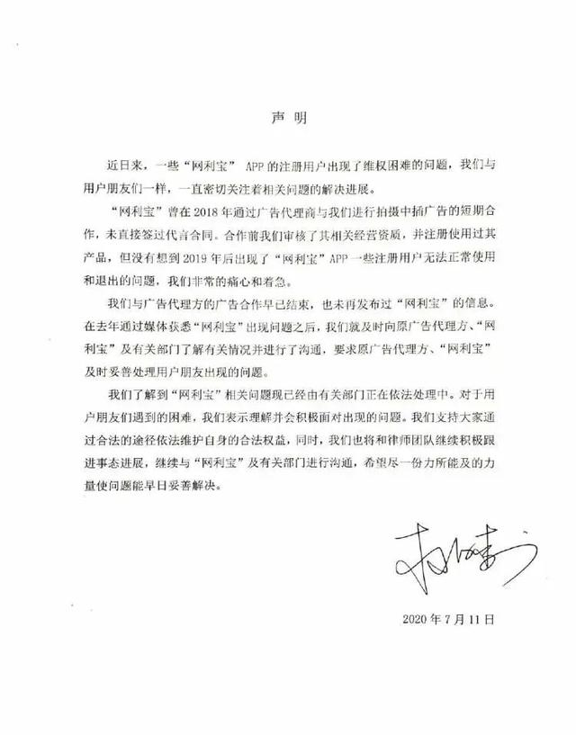 网贷平台|网贷平台“爆雷”后，曾经合作过的明星要担责吗？知名律师这么说……