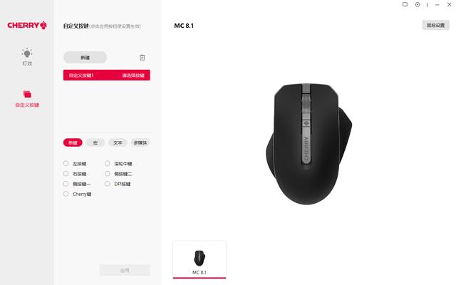 小米科技|独特分体可变形设计，CHERRY MC 8.1游戏鼠标上手体验