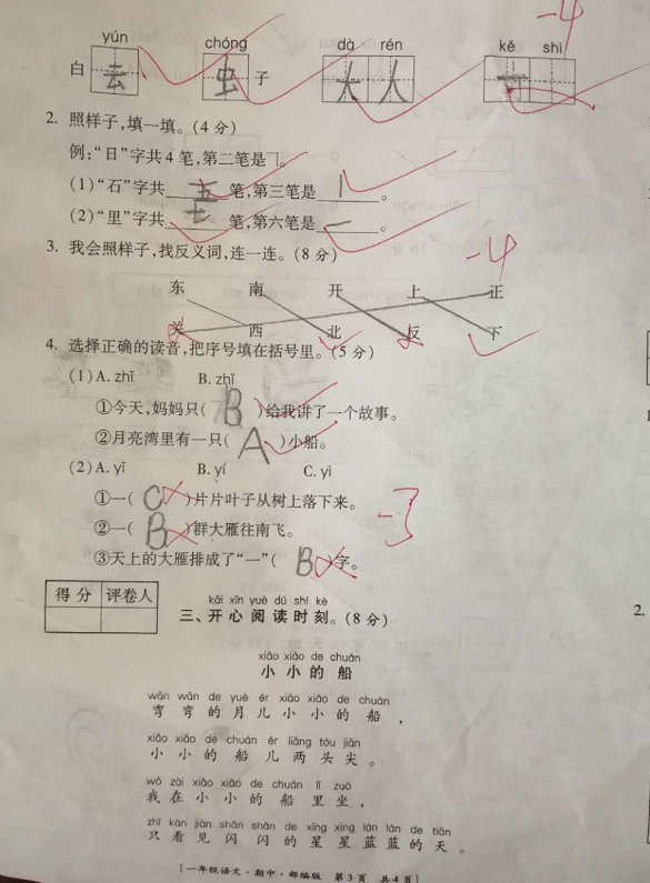 中小学|一年级语文期中卷，拼音和写话难度大，优秀生85分
