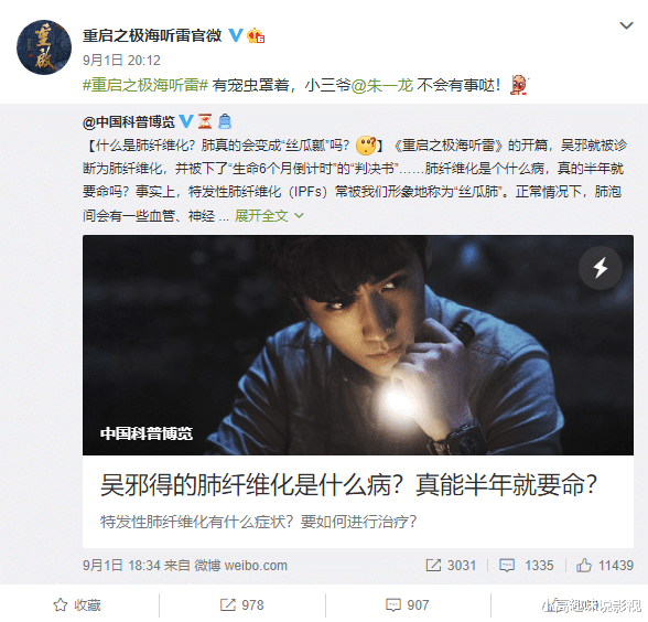 重启之极海听雷|《重启之极海听雷》第二季9月播出，日期早就偷偷说了，没人发现