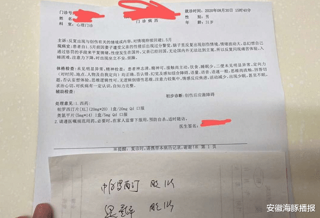 安徽海豚播报|男子敲锣称媳妇被身为董事长的父亲侵犯，男子患上创伤后应激障碍