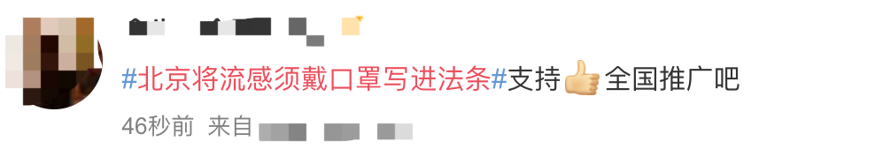 「流感」最新：疫情通报 | 明起暂停这些外国人入境 | 北京拟新规：得流感必须戴口罩
