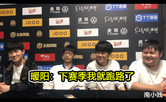 ts电竞|TS赛后群访，暖阳：李白因队友起哄瞎选，诗酒：野区栓狗都能赢