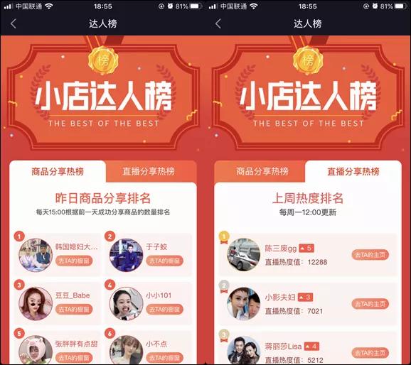 抖音|抖音内测带货小时榜,会成为电商流量新入口吗?