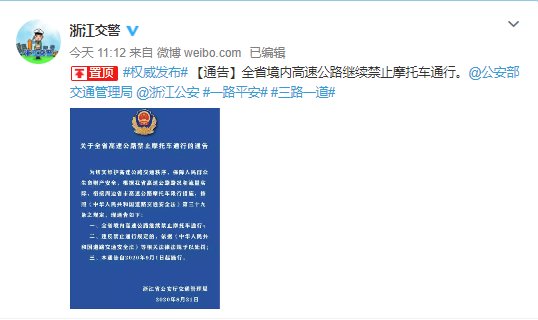 浙样的生活|刚刚发布！浙江全省禁止！