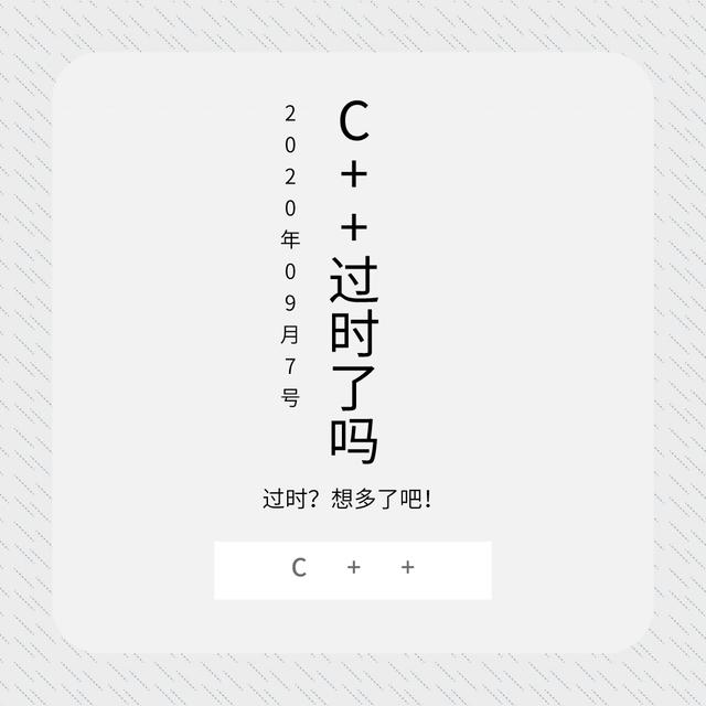 C++|你千万不要对C++程序员说什么