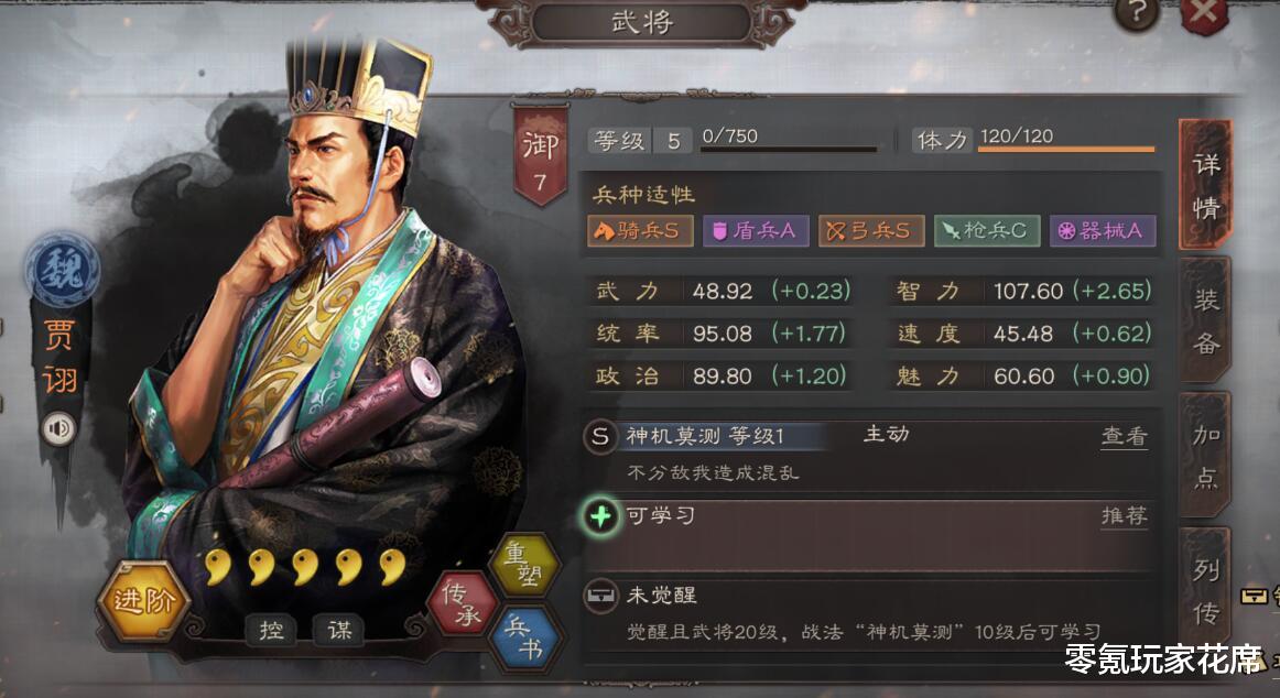 贾诩|三国志战略版：给我3分钟时间，带你了解第3赛季6个限定武将好坏