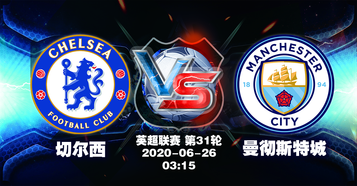 切尔西▲英超:切尔西vs曼城,强强对战中,车仔能否抵挡住蓝月巨轮的攻势