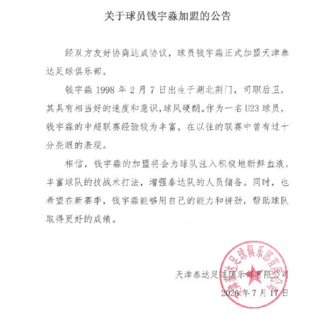 阿里巴巴|1小时5笔官宣！武汉卓尔连签3人，恒大旧将在列，前国脚加盟泰达