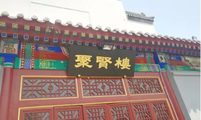 人与人|请茶小院开门了，来玩吧