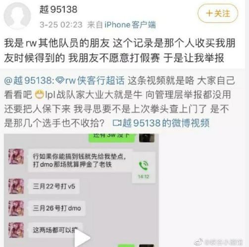 【rw战队】LPL菠菜赛区？Weiyan打假赛被RW开除，涉及多个队伍！