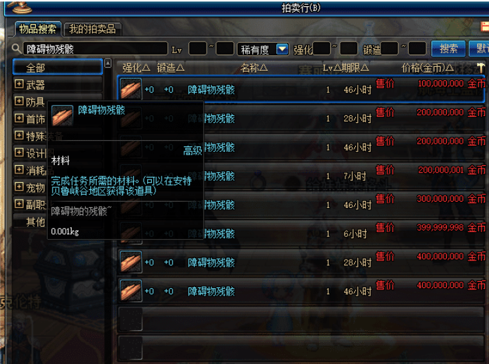 地下城与勇士|DNF：这个鸡肋材料竟能卖出天价，两亿摆着玩却真有人买下了