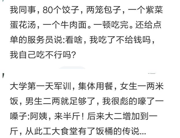 饺子|跟女同事一起吃饺子，那女孩说来8两，我瞬间石化了！