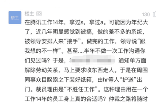 腾讯|腾讯14年老员工被裁员，原因竟是不胜任工作，网友：打工命运