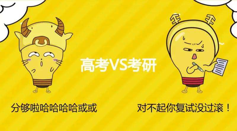 高考|“高考考砸别担心，4年后考研985照样进”这句话骗了多少高中生！