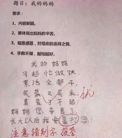 作文▲小学生答题奇葩\错别字\，连读笑趴网友：不学相声真是可惜了