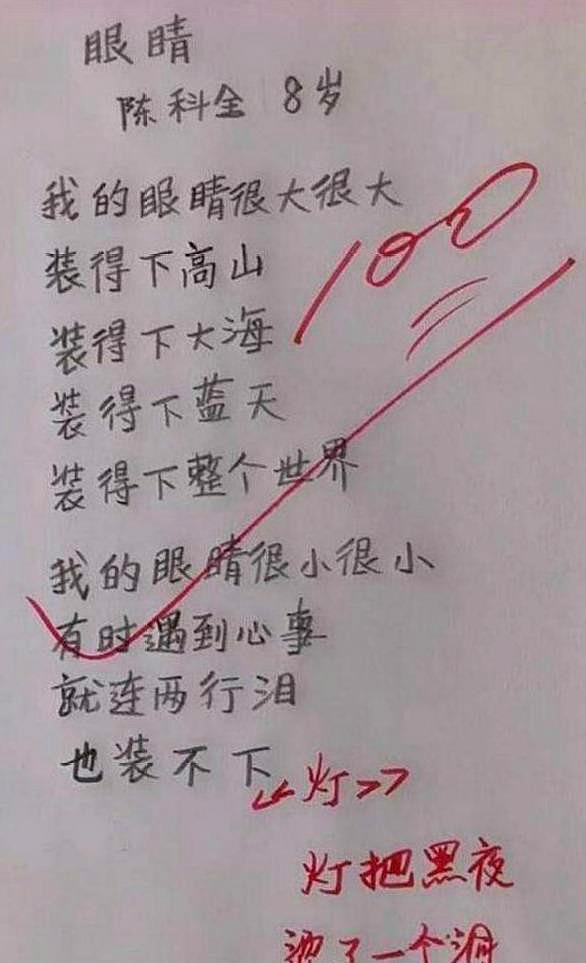 作文|小学生脑洞到底有多大 才华也是让我望尘莫及了