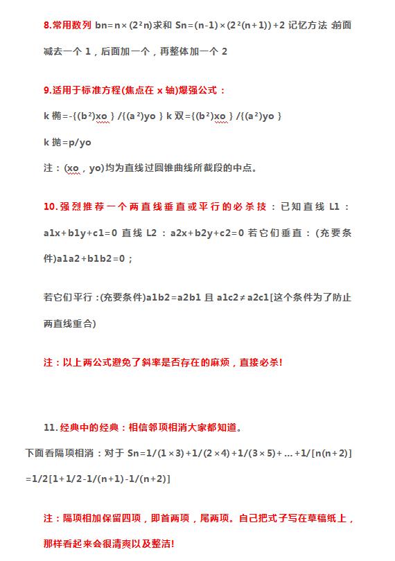 数学:高考数学:超强48条秒杀公式,尖子生人手一份,吃透,解题更高效