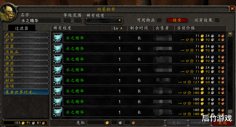 「物价」带刷飞涨金团变化不大,《魔兽世界》怀旧开时光三天后的物价整理