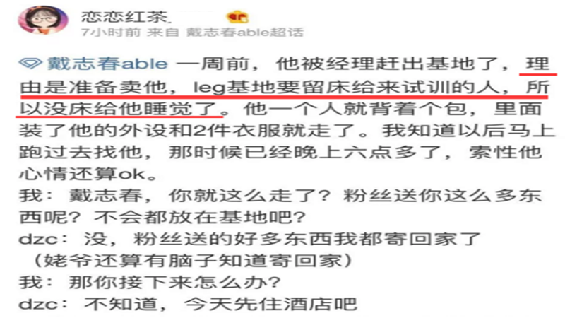 able|继Able“深夜被赶”事件闹大后，本人做出史诗级回应，后续打算也被公开！