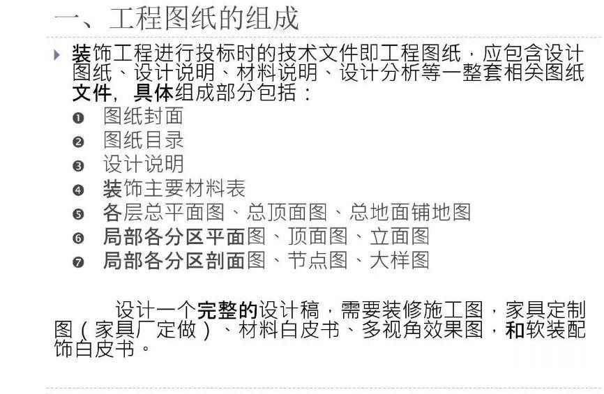 |CAD制图规范方案实例