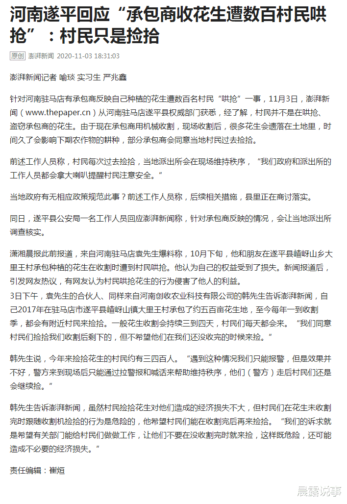 晨露说事|“啥都抢”，中国农民会害死多少创业者？